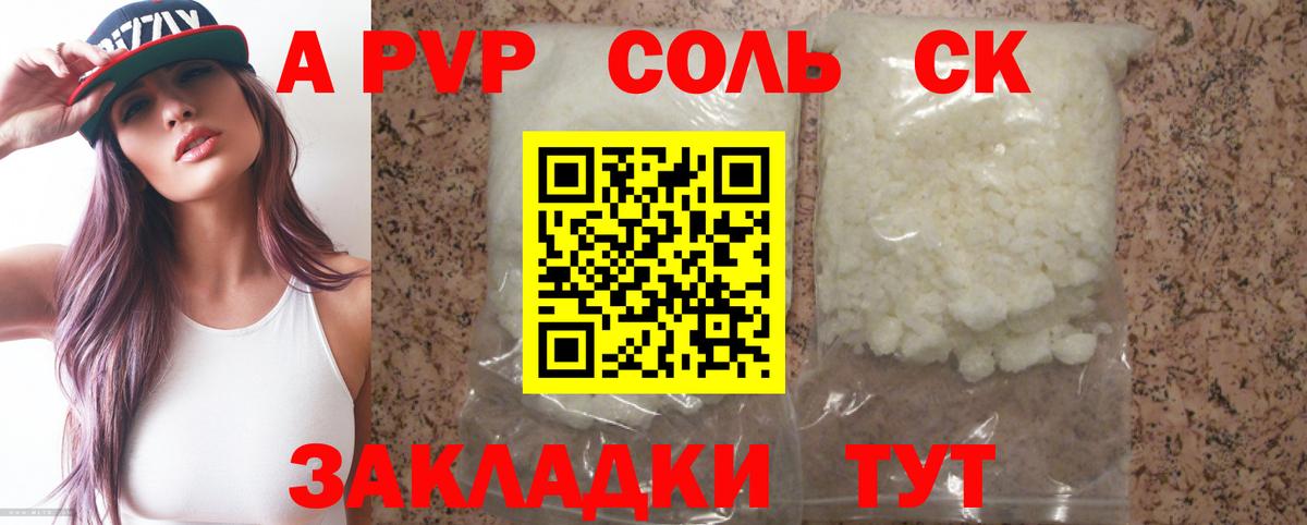 Alfa_PVP Соль Тихорецк