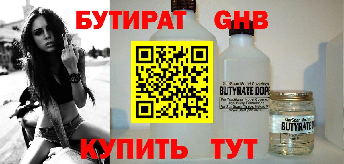 Тихорецк  БУТИРАТ 1.4BDO  Вход с VPN 