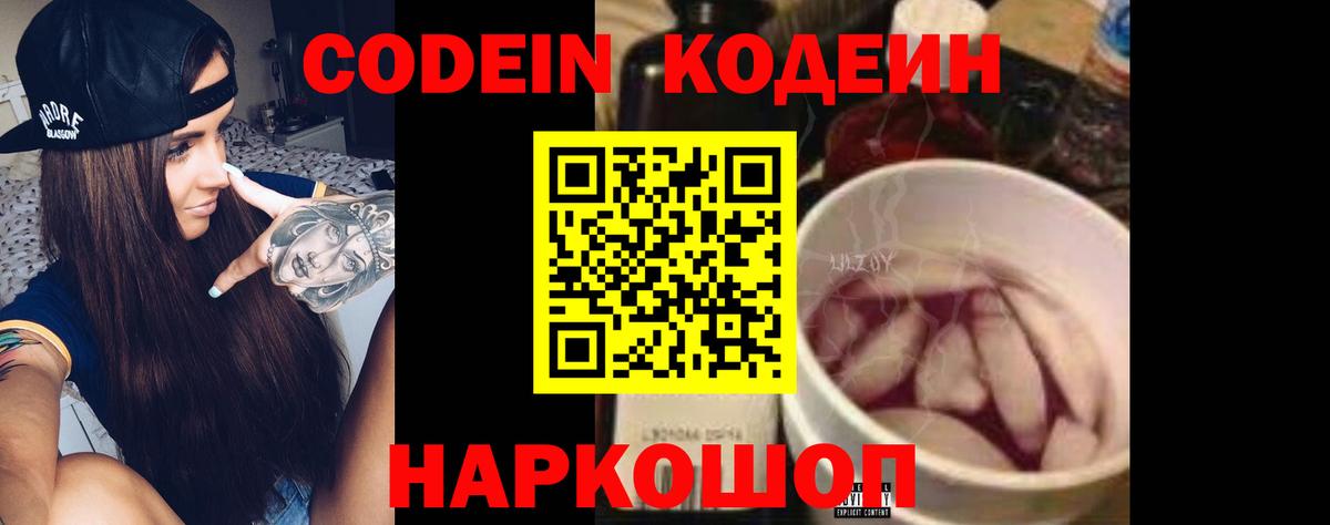 Кодеиновый сироп Lean напиток Lean (лин) Тихорецк