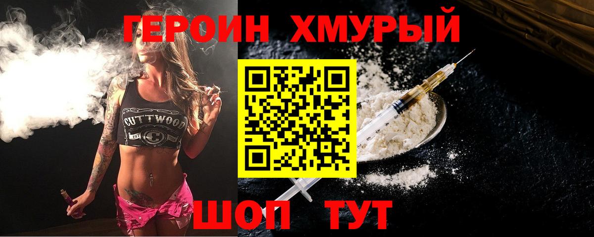Тихорецк  ГЕРОИН герыч  Вход с VPN 