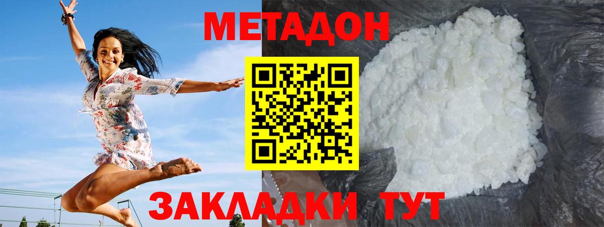 Тихорецк  Метадон VHQ  Метадон кристалл  Вход с VPN 